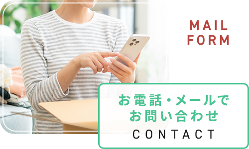 お問い合わせ